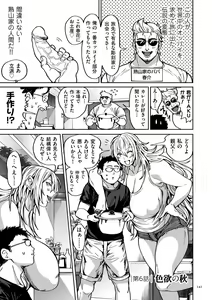 Page 141 of Shunkashuutou Harem Tengoku + FANZA Tokuten - preview thumbnail