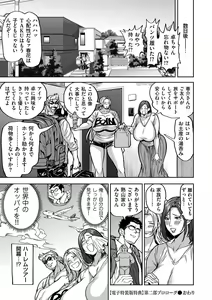 Page 229 of Shunkashuutou Harem Tengoku + FANZA Tokuten - preview thumbnail