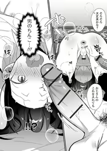 Page 110 of Otokonoko to Torotoro  Tokeau Ecchi Shiyo - preview thumbnail