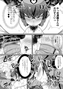 Page 121 of Otokonoko to Torotoro  Tokeau Ecchi Shiyo - preview thumbnail