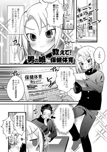 Page 133 of Otokonoko to Torotoro  Tokeau Ecchi Shiyo - preview thumbnail