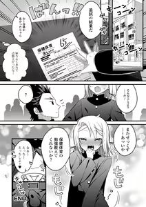 Page 148 of Otokonoko to Torotoro  Tokeau Ecchi Shiyo - preview thumbnail