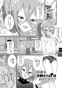 Page 181 of Otokonoko to Torotoro  Tokeau Ecchi Shiyo - preview thumbnail