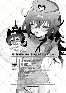Page 198 of Otokonoko to Torotoro  Tokeau Ecchi Shiyo - preview thumbnail