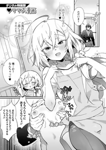 Page 199 of Otokonoko to Torotoro  Tokeau Ecchi Shiyo - preview thumbnail
