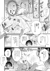 Page 52 of Otokonoko to Torotoro  Tokeau Ecchi Shiyo - preview thumbnail