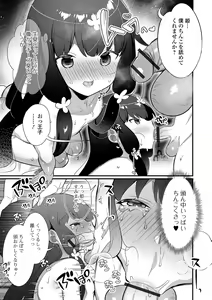Page 89 of Otokonoko to Torotoro  Tokeau Ecchi Shiyo - preview thumbnail