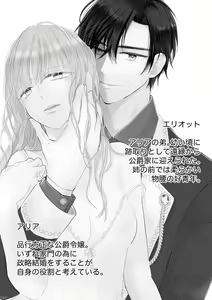 Page 2 of Koushakuka Shitei no Haitoku - preview thumbnail