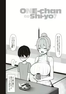 Page 111 of One-chan to, Shi-yo? - preview thumbnail