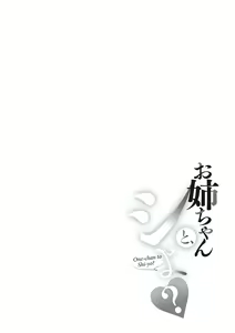 Page 147 of One-chan to, Shi-yo? - preview thumbnail