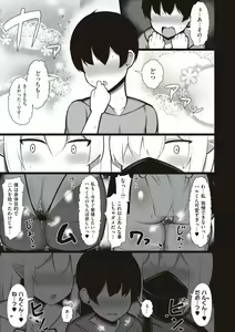 Page 208 of One-chan to, Shi-yo? - preview thumbnail