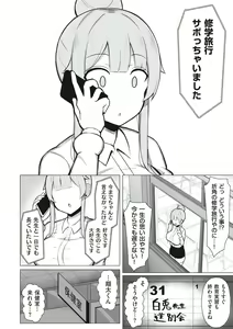 Page 99 of One-chan to, Shi-yo? - preview thumbnail
