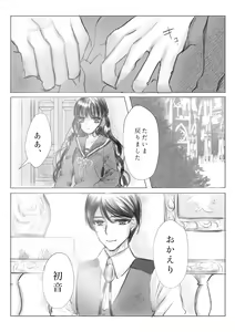 Page 7 of Watakushi wa Onii-sama no Mono - preview thumbnail