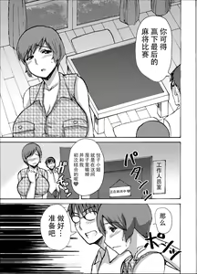 Page 11 of Etsuko-san wa Kono Datsui Mahjong Shoubu de Jibun no Shourai o Torimodosu -Zenpen- - preview thumbnail