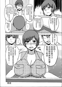 Page 20 of Etsuko-san wa Kono Datsui Mahjong Shoubu de Jibun no Shourai o Torimodosu -Zenpen- - preview thumbnail