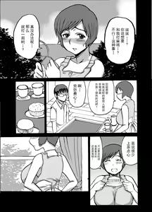 Page 11 of Etsuko-san wa Kono Datsui Mahjong Shoubu de Jibun no Shourai o Torimodosu -Kouhen- - preview thumbnail