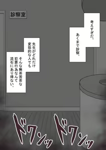 Page 67 of "Kanojo wa Nerawareteiru" ~Sanfujinka Kenshin~ - preview thumbnail