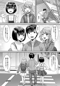 Page 180 of Miinna Otokonoko ni Nacchae! - preview thumbnail