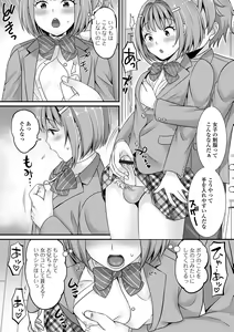 Page 186 of Miinna Otokonoko ni Nacchae! - preview thumbnail