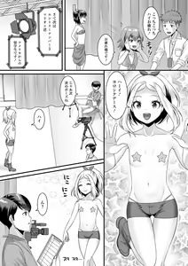 Page 80 of Miinna Otokonoko ni Nacchae! - preview thumbnail