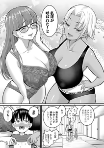 Page 104 of Shiori Sensei wa Ochinchin no Sodateya-san - This is a story of sexual love with a school nurse and the growth of a boy's penis. - preview thumbnail
