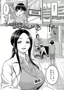 Page 4 of Shiori Sensei wa Ochinchin no Sodateya-san - This is a story of sexual love with a school nurse and the growth of a boy's penis. - preview thumbnail