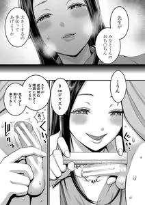 Page 8 of Shiori Sensei wa Ochinchin no Sodateya-san - This is a story of sexual love with a school nurse and the growth of a boy's penis. - preview thumbnail