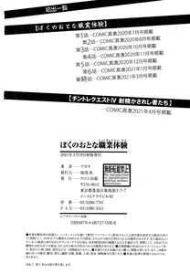 Page 203 of Boku no Otona Shokugyou Taiken - preview thumbnail