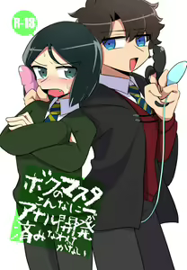 Boku no Master ga Konna ni Anal Kaihatsu-zumi na Wake ga Nai — hentai manga cover on Fhentai