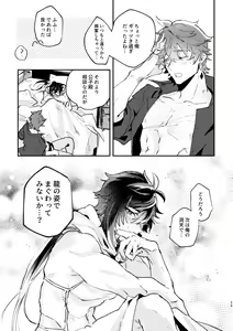 Page 29 of Majin no Kokoro no Ubai Kata - preview thumbnail