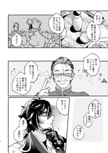 Page 6 of Majin no Kokoro no Ubai Kata - preview thumbnail