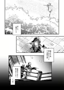 Page 8 of Majin no Kokoro no Ubai Kata - preview thumbnail