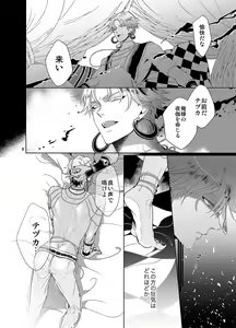 Page 7 of Sen to Ichiya no Eleutheria - preview thumbnail