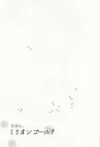 Page 26 of Kimi Tsukamu, Million Gold - preview thumbnail