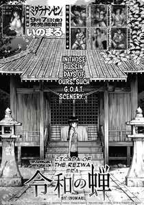 Shouwa no Semi | Cicada of the Reiwa Era — hentai manga cover on Fhentai