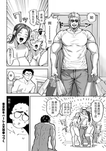 Page 138 of Shunkashoutou Harem Tengoku - preview thumbnail