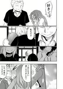 Page 51 of Watashi to Yuujin no Chichioya to no Kankei wa Tadareteiru - preview thumbnail