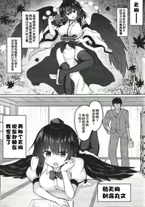 Page 2 of Tengu ga Ie ni Isuwatteru Ken + C101 Kaijou Gentei-bon Tengu Shouzoku Aya-chan Wakarase Ecchi Hon - preview thumbnail