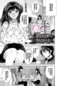 Page 2 of Follower Darakuron 1-2 - preview thumbnail