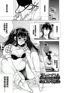 Page 25 of Follower Darakuron 1-2 - preview thumbnail