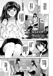 Page 3 of Follower Darakuron 1-2 - preview thumbnail