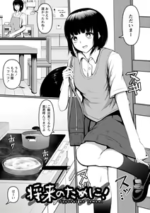 Page 157 of Iku Toki ha Egao ka Ahegao - preview thumbnail