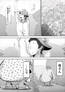 Page 57 of Usotsuki na Kaa-san ~Tsuzuku Haitoku no Hibi~ - preview thumbnail