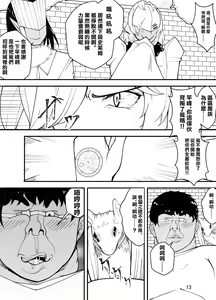 Page 14 of kyūketsuki wa kimodebu otoko ni 堕 To sa reru - preview thumbnail