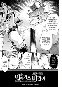 Raikou Shinki Igis Magia -PANDRA saga 3rd ignition- Ch. 10 | 뇌광신희 아이기스 마기아 -PANDRA saga 3rd ignition- 제 10편 — hentai manga cover on Fhentai