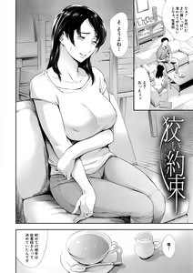 Page 134 of Anata no Oku-san Uwaki Shitemasu yo - preview thumbnail