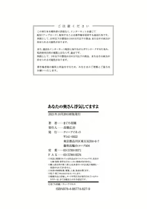 Page 213 of Anata no Oku-san Uwaki Shitemasu yo - preview thumbnail