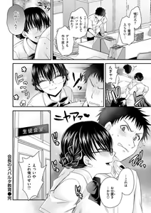 Page 142 of Watashi no Tondemo Shotaiken - Tondemo First time - preview thumbnail