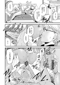 Page 152 of Watashi no Tondemo Shotaiken - Tondemo First time - preview thumbnail