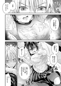 Page 90 of Watashi no Tondemo Shotaiken - Tondemo First time - preview thumbnail